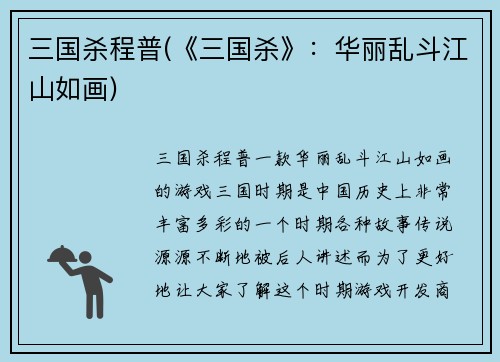 三国杀程普(《三国杀》：华丽乱斗江山如画)