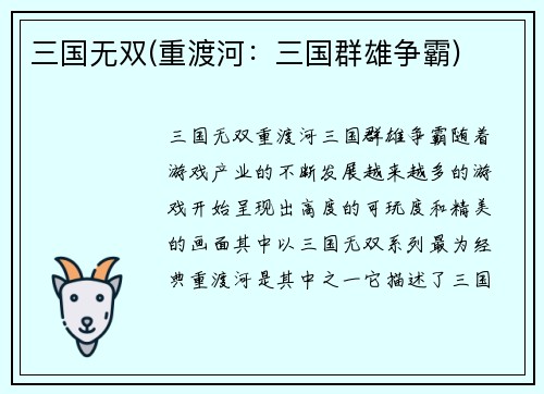 三国无双(重渡河：三国群雄争霸)